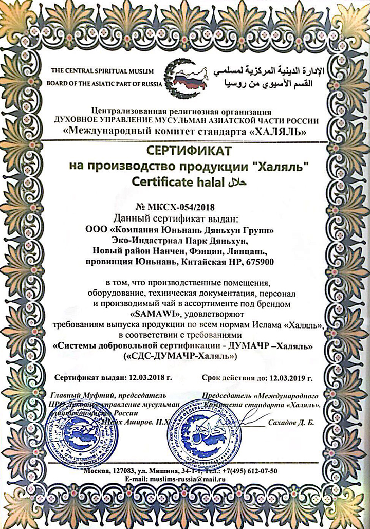 Halal Certificate in Russia
